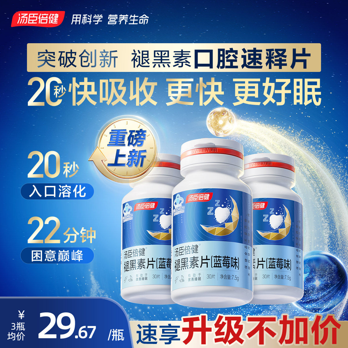 改善睡眠褪黑素汤臣倍健