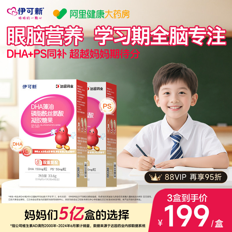 伊可新DHA藻油PS学生青少年儿童宝宝学龄幼童3岁以上海藻油无腥味图片