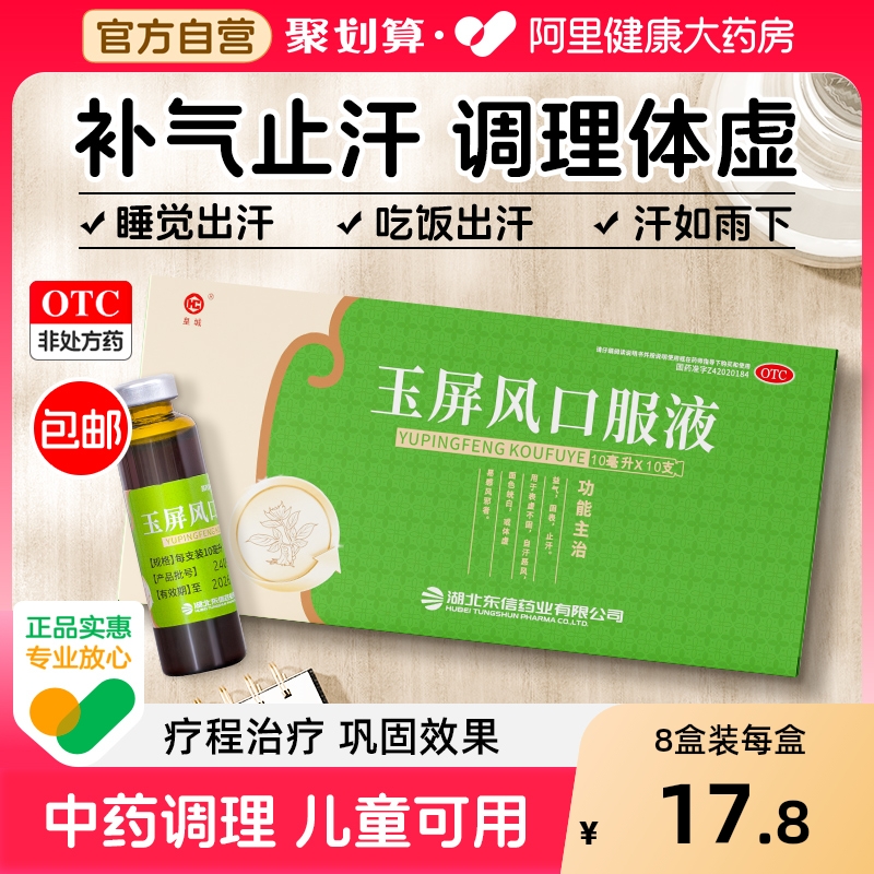【自营】【皇城】玉屏风口服液10ml*10支/盒⭐3盒⭐益气补气⭐止虚汗易感风邪自汗