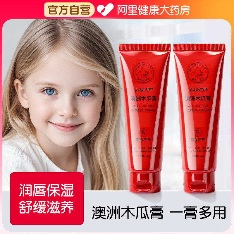 澳洲木瓜膏润唇膏官方原装正品旗舰店婴儿木瓜霜万能保湿滋润专用