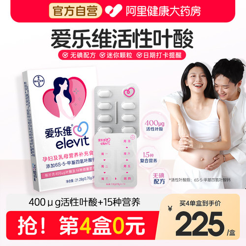 活性叶酸无碘配方维生素爱乐维
