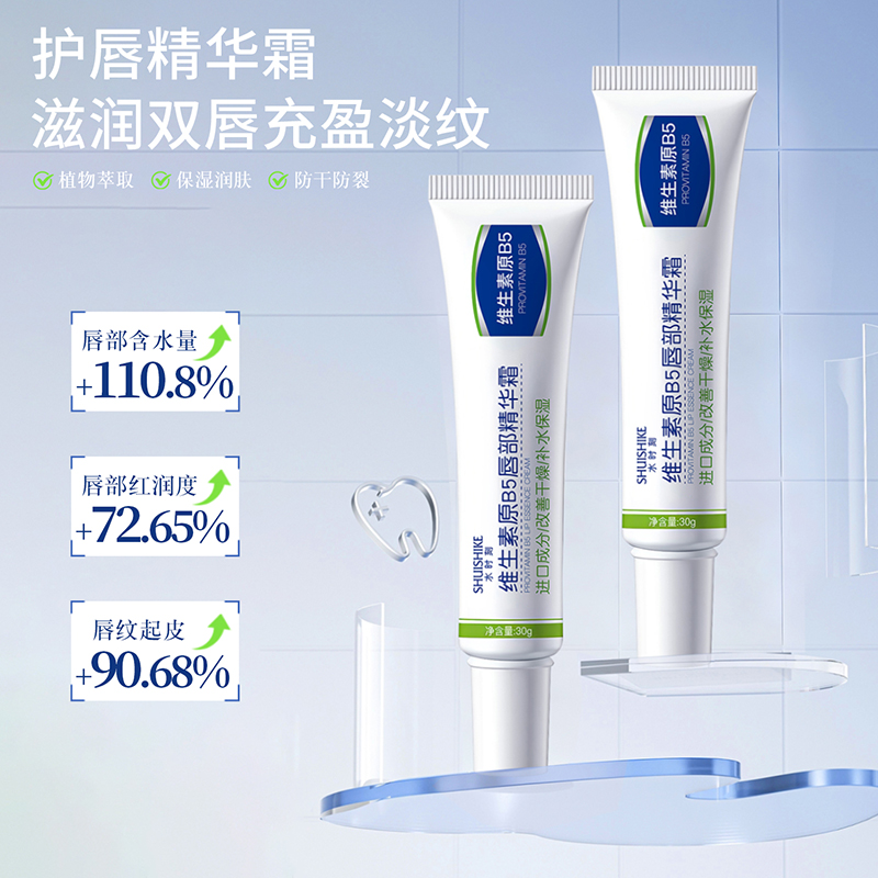 维生素b5超保湿润唇膏女滋润补水防干裂男士专用官方旗舰店正品