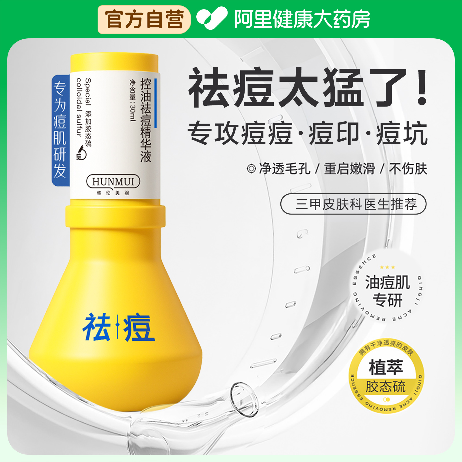 【祛痘大灯泡】急救祛痘精华液