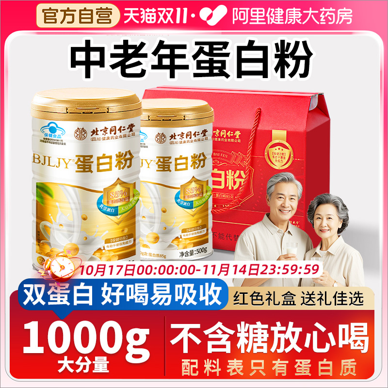 【无糖分好吸收】中老年蛋白粉