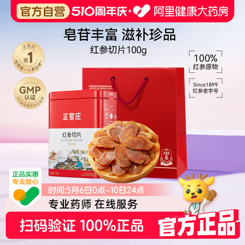 韩国正官庄红参片茶送长辈礼盒泡水滋补品100g切片高丽参官方人参