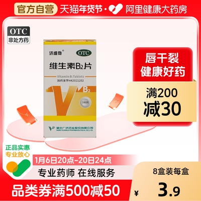 [济维他]维生素b2片5mg*100片*1瓶/盒