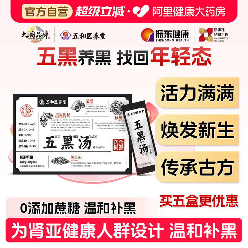 五黑营养以黑养黑振东五黑汤粉粉图片