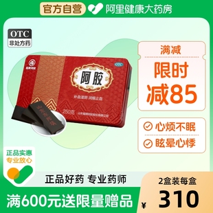 福牌阿胶块福胶250g鲜炖阿胶固元 官方旗舰店 膏山东东阿胶糕片正品