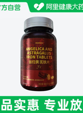 Vearnsic当归黄芪铁片黄芪铁片当归片男女通用0.6gx100片1瓶装