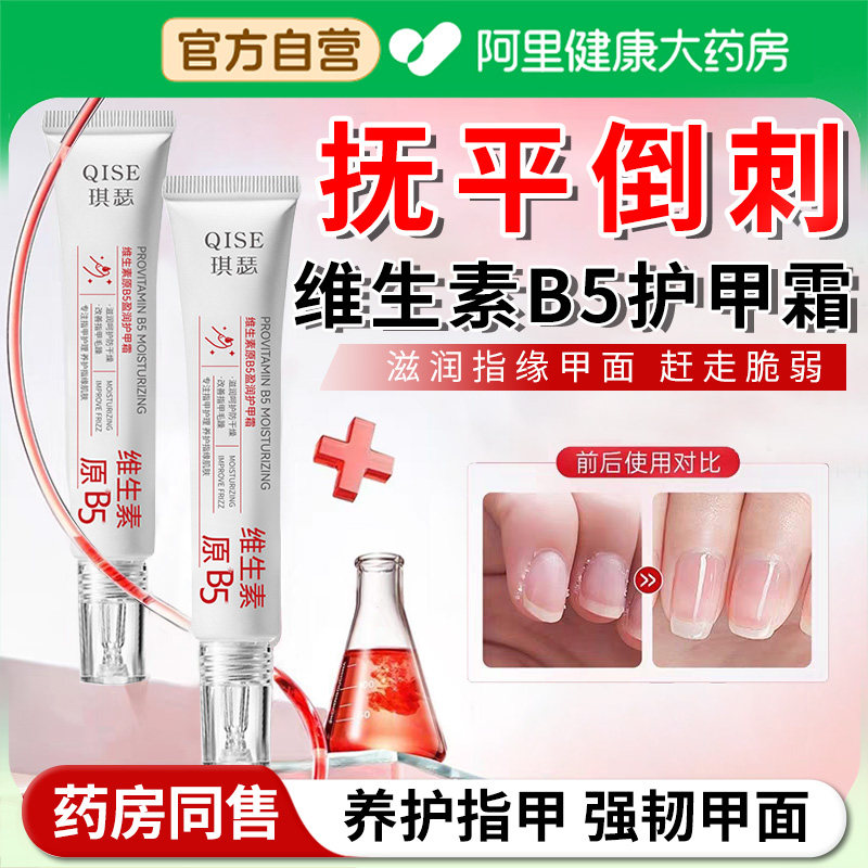 【优惠价】b5护甲霜养护甲床防倒刺护甲膏拉长游离线养指甲增厚指缘油旗舰店