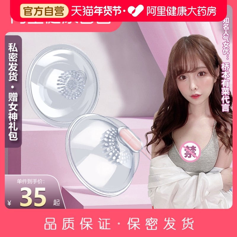 乳房按摩器女私处胸贴刺激舔乳头调情玩具乳首吸吮震动大奶头女性
