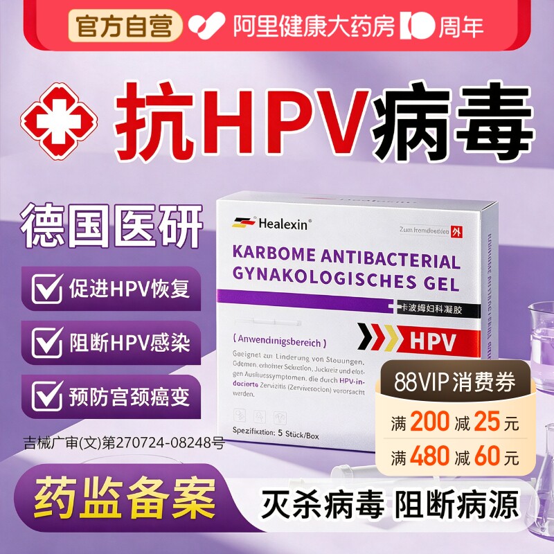 德国医用抗hpv病毒干扰素妇科专用凝胶生物蛋白敷料抑菌正品图片