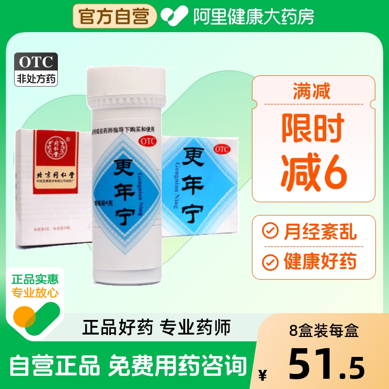 【同仁堂】更年宁4g*10瓶/盒失眠疏肝解郁益气养血月经紊乱眩晕