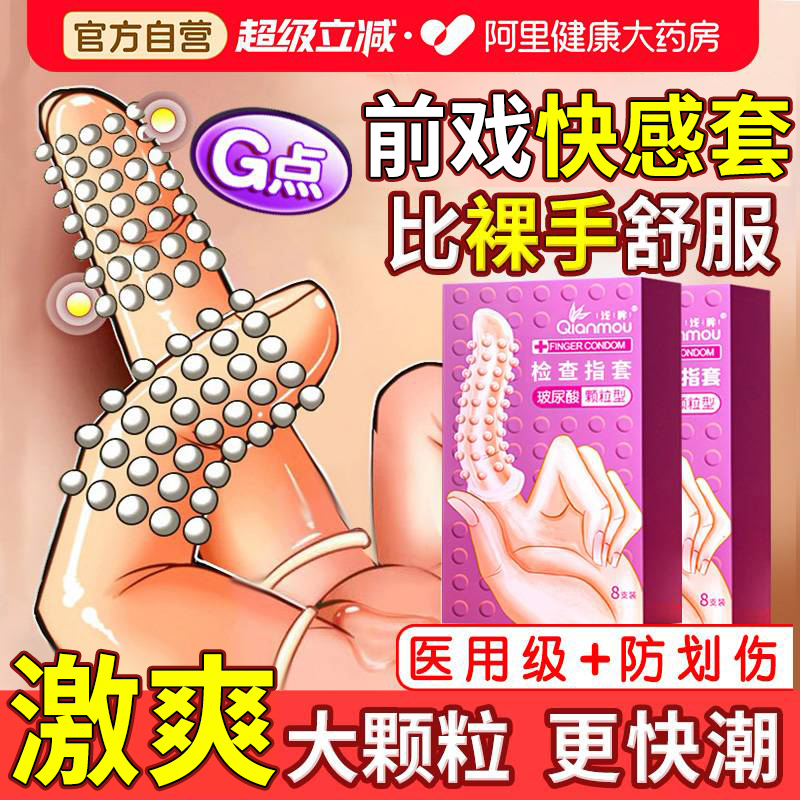 手指套女性les指套避孕套调情趣夫妻用品性冷淡专用易高潮一次性