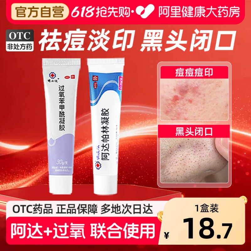 明必欣过氧苯甲酰凝胶正品bpo过氧化苯甲酰凝胶祛痘医用级软膏