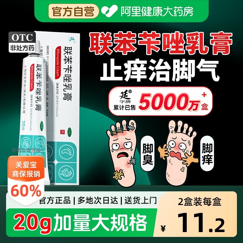 联苯苄唑乳膏正品软膏脚气止痒脱皮杀菌灰指甲专用药真菌感染溶液 - 实物图