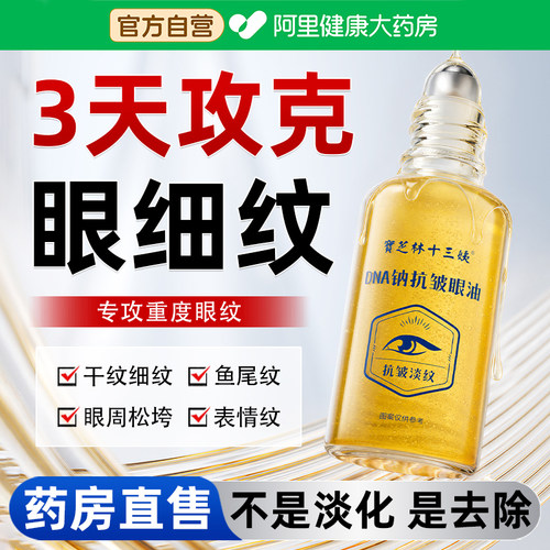 强力眼部精华油去细纹眼霜淡化细纹黑眼圈提拉紧致抗皱抗衰老眼油