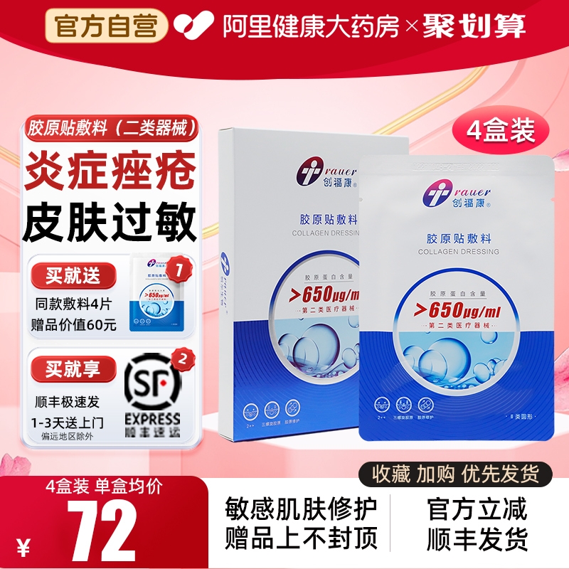 创福康胶原蛋白医用敷料官方直营