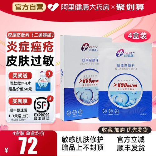 创福康胶原蛋白医用敷料官方直营