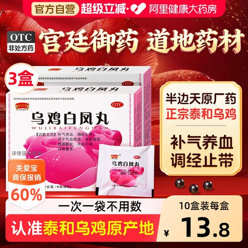 【自营】[半边天]乌鸡白凤丸6g*8袋/盒宫廷御药道地药材认准江西泰和乌鸡