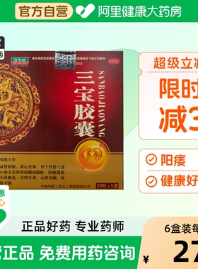 佰年龄三宝胶囊中药补肾阳补肾中药头晕眼花补肾壮阳阳痿遗精肾虚