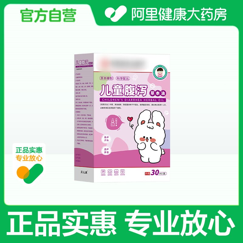 贝儿康儿童腹泻草本油30ml/盒