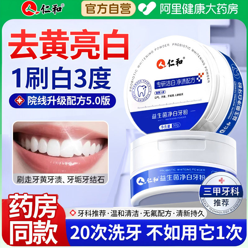 【胖东莱同款】洁牙粉去黄洗白图片