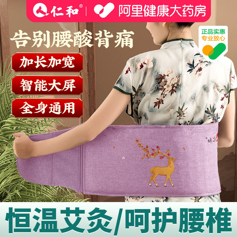 仁和加热护腰带艾灸腰部插电加热海盐腰疼艾草热敷理疗袋子腰间盘