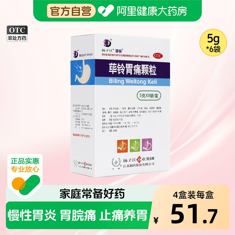 护佑荜铃胃痛颗粒中成药养胃冲剂旗舰店止痛气滞胃炎胃药扬子江