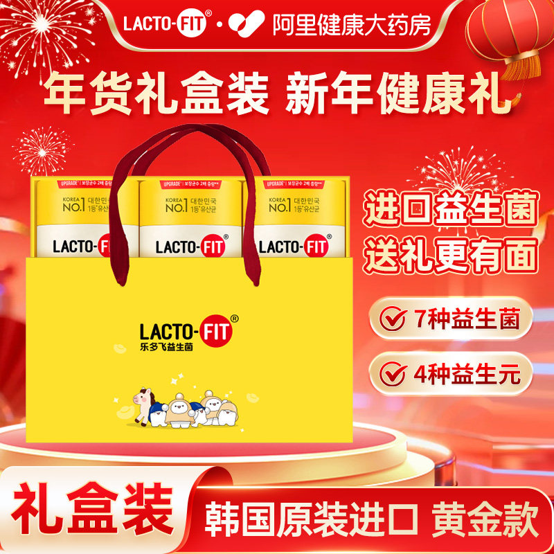 礼盒装韩国进口乐多飞益生菌3罐过年食品送礼胃肠道调理肠胃成人