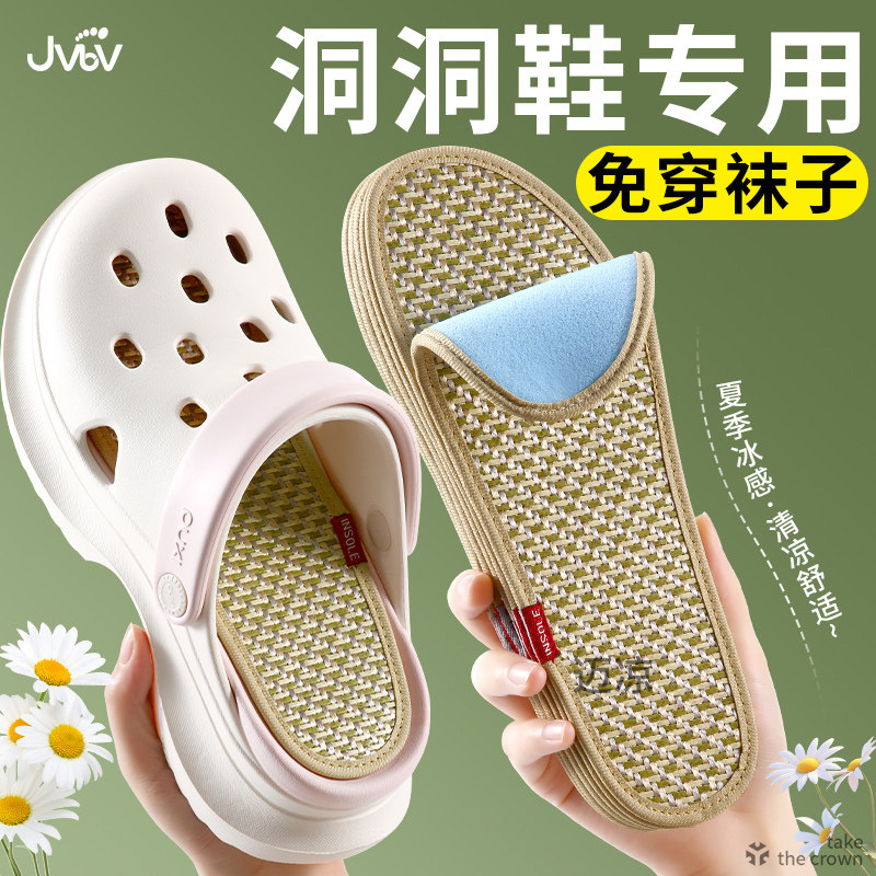 洞洞鞋专用凉席鞋垫冰感冰凉光脚图片
