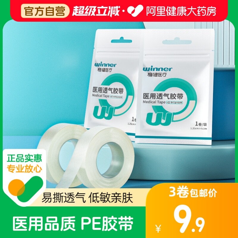 稳健医用透明胶带一次性图片