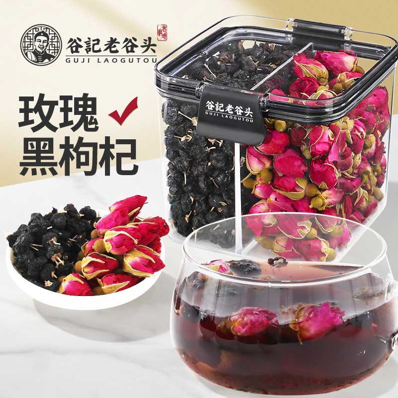 老谷头高端滋补黑枸杞玫瑰花养颜