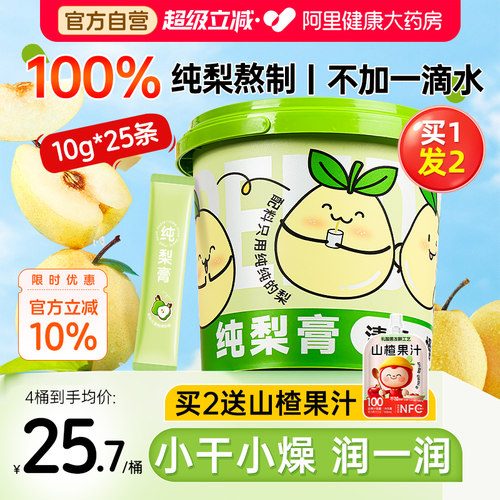 梨膏泡水纯秋梨膏润肺止咳枇杷