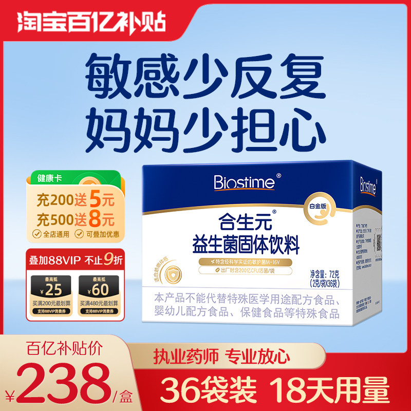 合生元益生菌粉白金M-16V 36袋短双歧杆菌呵护肠道健康