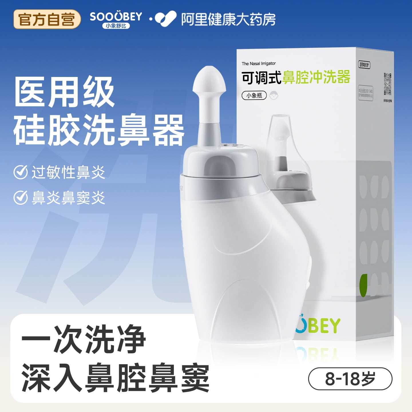 小象舒比洗鼻器医用级