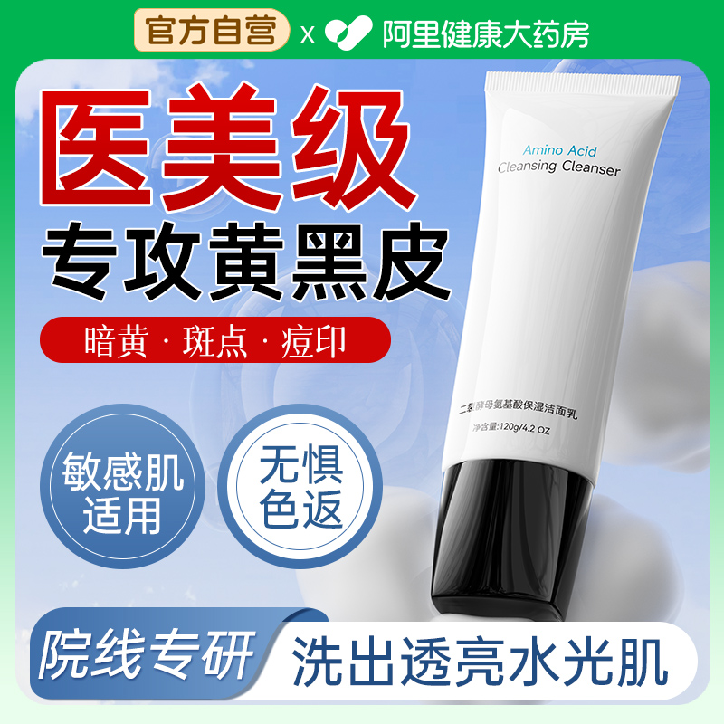 皮肤科推荐丨1洗提亮淡黑素