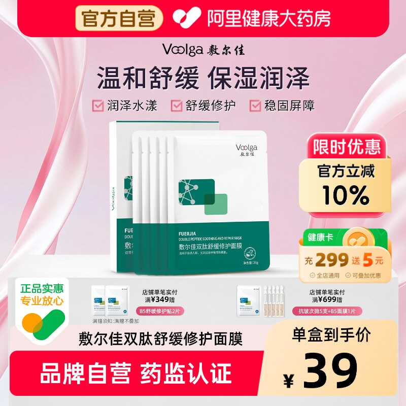 敷尔佳双肽舒缓修护面膜补水保湿维稳肌肤温和泛红积雪草官方正品
