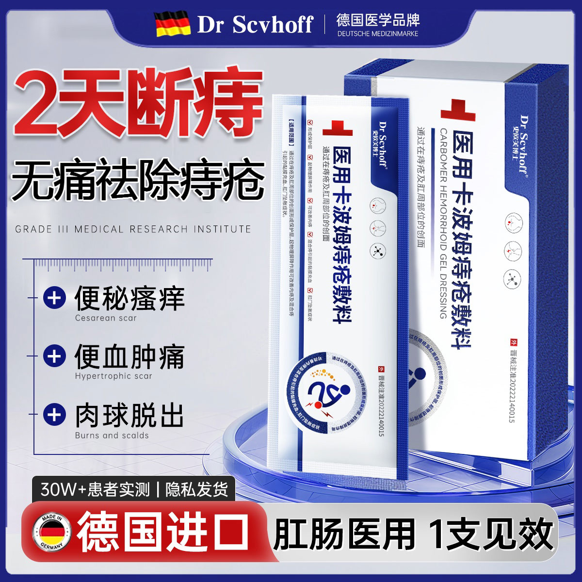 胖东來断货王丨医用痔疮膏第1名