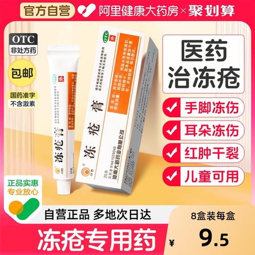 【自营】【川石】冻疮膏3%5%5%*20g*1支/盒冻疮|瘙痒|护手|止痒|皲裂