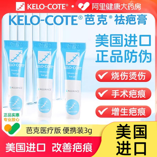 巴芭克疤克祛疤膏去疤痕膏修复除疤膏官方旗舰店正品 医用硅酮凝胶