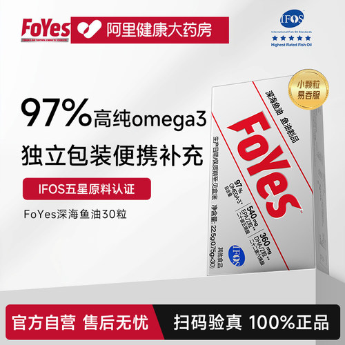 【新品上新】FoYes97%深海鱼油高纯omega3鱼油欧米伽3健身成人