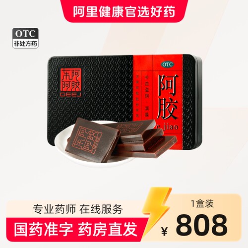 东阿阿胶 阿胶 250g/盒(铁盒)