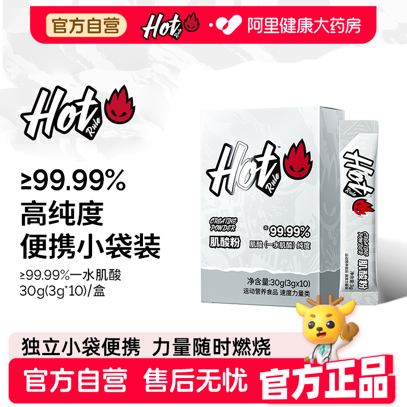HotRule狂热派一水牛磺酸肌酸粉液体氮泵增肌爆发力耐力健身便携