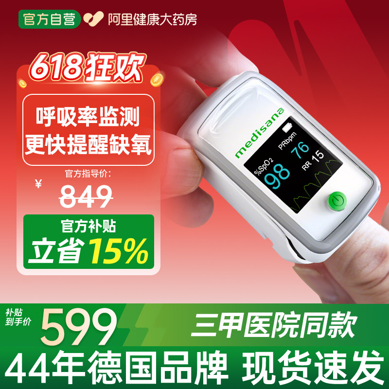 德国medisana指夹式血氧仪手指脉氧测呼吸率饱和度医用心率监测仪