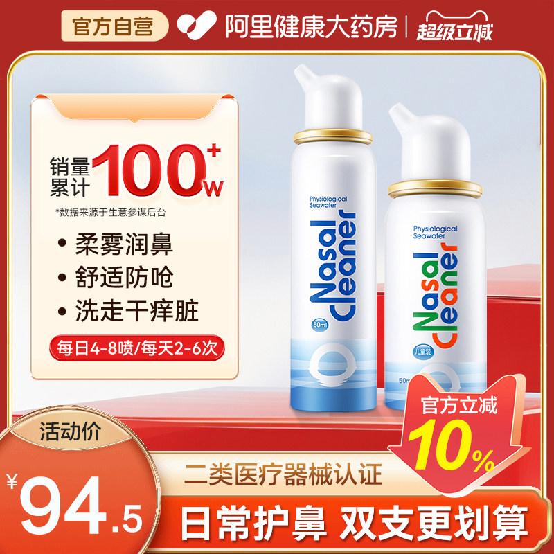 诺斯清生理性海盐水鼻腔喷雾洗鼻器儿童过敏性鼻炎鼻喷剂鼻塞通鼻