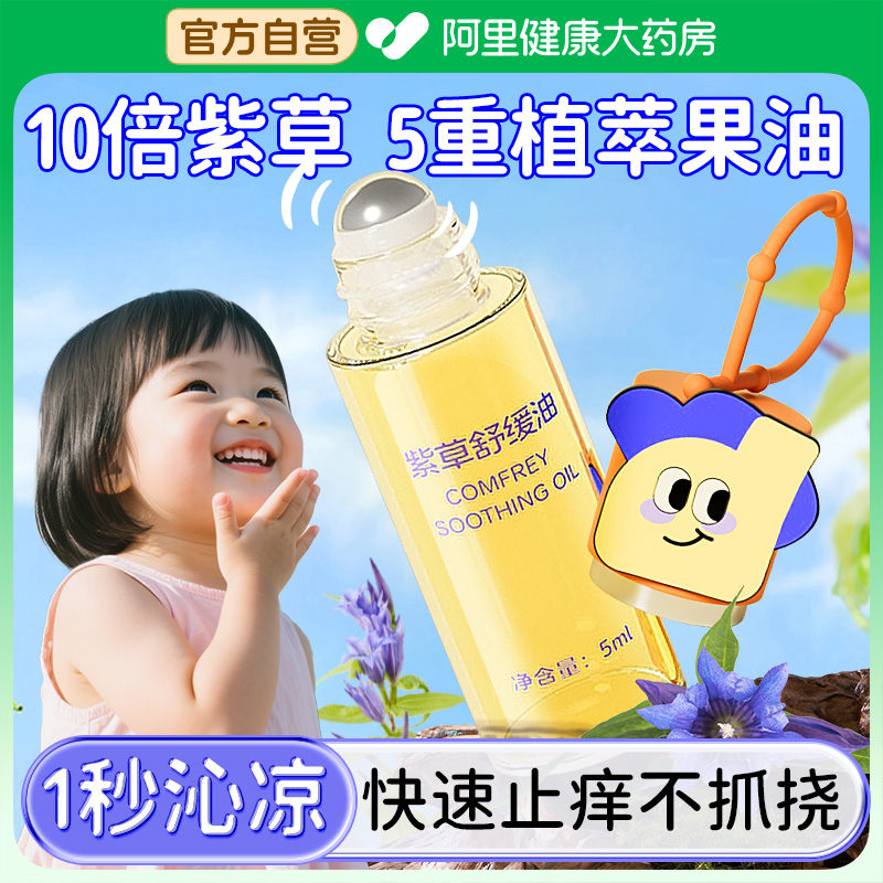 紫草油叮叮消走珠冰露驱蚊消包