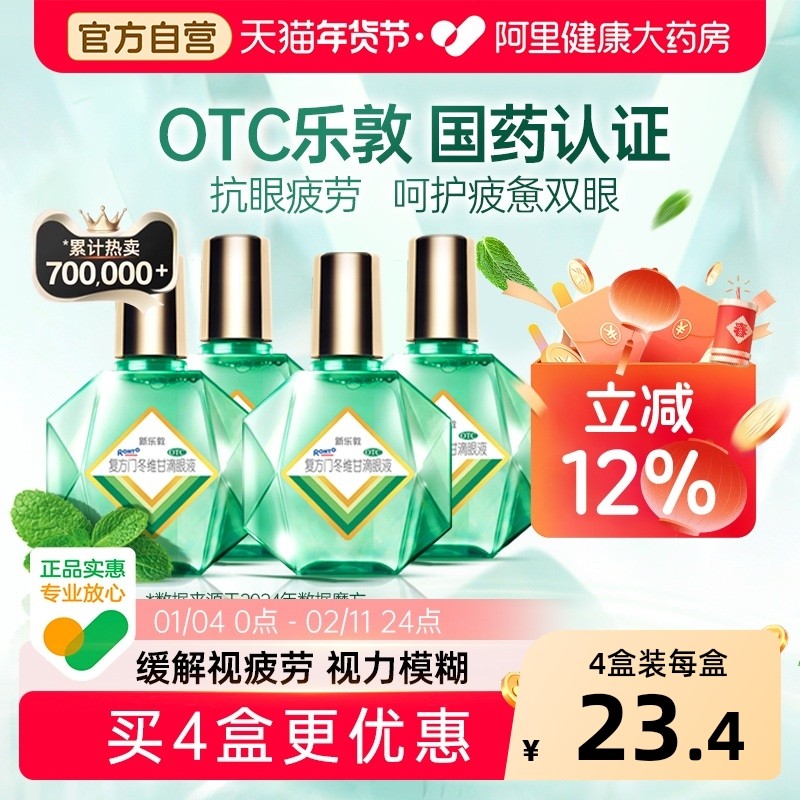 曼秀雷敦复方门冬维甘滴眼液疲劳4盒干涩眼睛药房缓解新液,OTC药品/国际医药,眼,淘宝优惠券,粉丝福利购,淘宝优惠卷