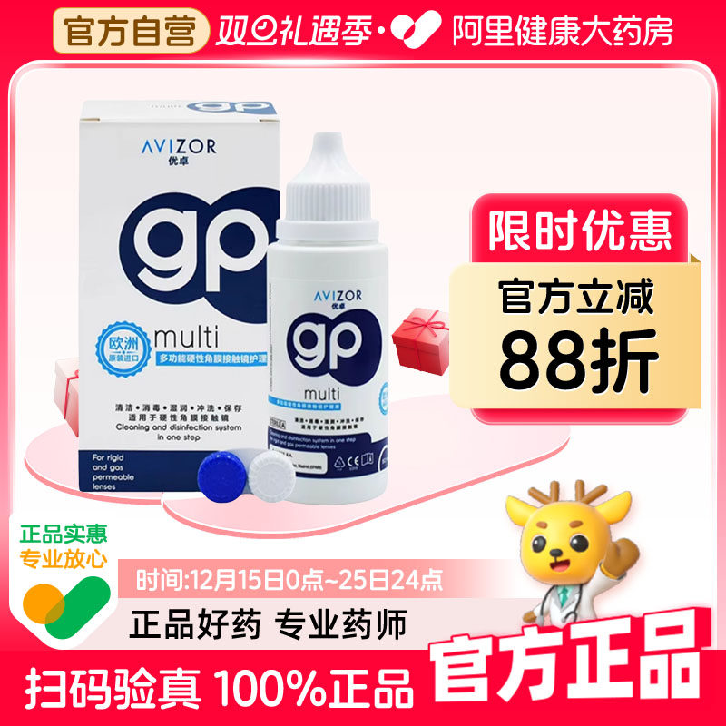 AVIZOR优卓gp护理液120ml角膜塑形镜RGP硬性隐形眼镜ok镜护理液
