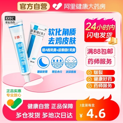 【亿帆】尿素维E乳膏50g7.5g*50g*1支/盒手足皲裂皲裂脱皮脚气护肤